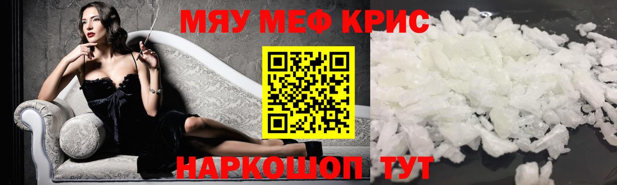 МЕФ кристаллы Сокол